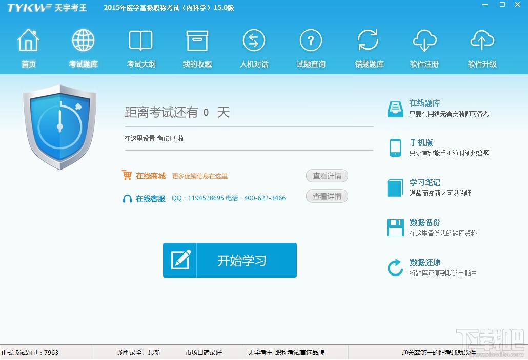 天宇考王 主治医师（传染病学）,天宇考王 主治医师（传染病学）下载,天宇考王 主治医师（传染病学）官方下载