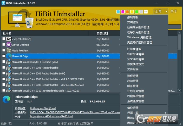 卸载器,卸载工具,系统优化.