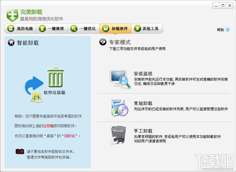 完美卸载,完美卸载软件,强力卸载软件,完美卸载下载