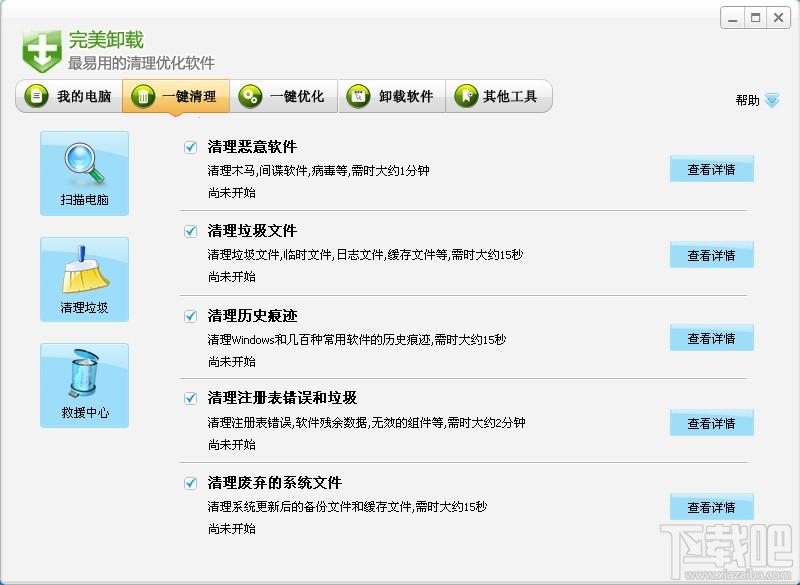 完美卸载,完美卸载软件,强力卸载软件,完美卸载下载