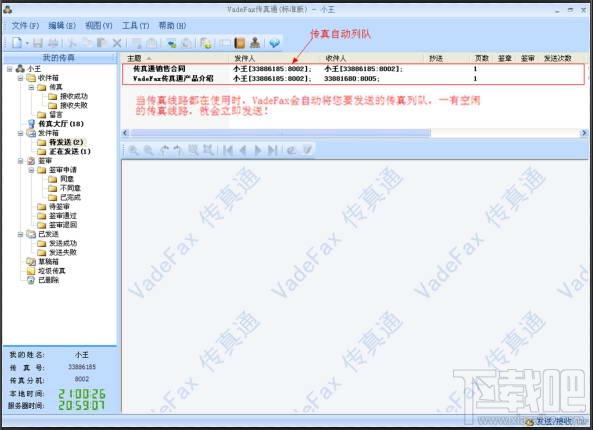 VadeFax网络传真软件,VadeFax网络传真软件下载