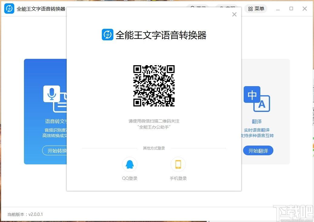 全能王文字语音转换软件下载,文字语音转换软件,翻译软件,语音转换