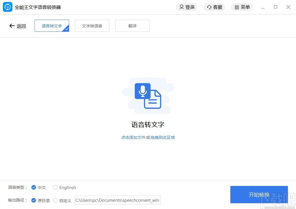 全能王文字语音转换软件下载,文字语音转换软件,翻译软件,语音转换