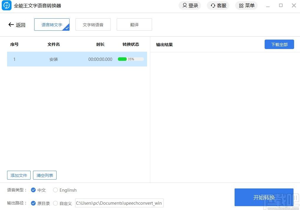 全能王文字语音转换软件下载,文字语音转换软件,翻译软件,语音转换