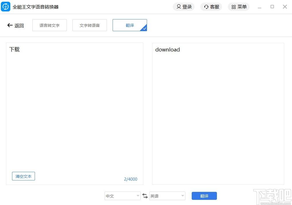 全能王文字语音转换软件下载,文字语音转换软件,翻译软件,语音转换