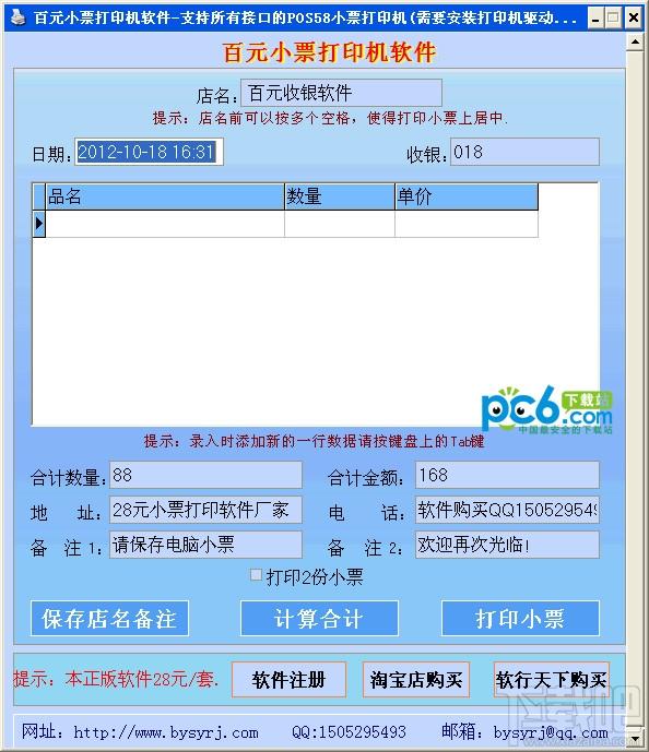 18元小票打印机,18元小票打印机下载,18元小票打印机官方下载