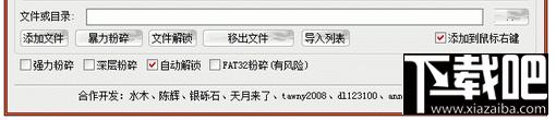 绿鹰文件解锁粉碎器,绿鹰文件解锁粉碎器下载,绿鹰文件解锁粉碎器官方下载