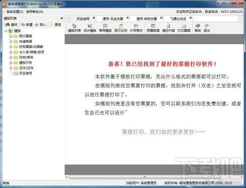 普瑞通票据打印软件,普瑞通票据打印软件下载,普瑞通票据打印软件官方下载