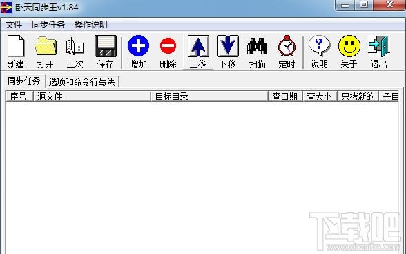 卧天同步王,卧天同步王下载,卧天同步王官方下载,文件同步软件