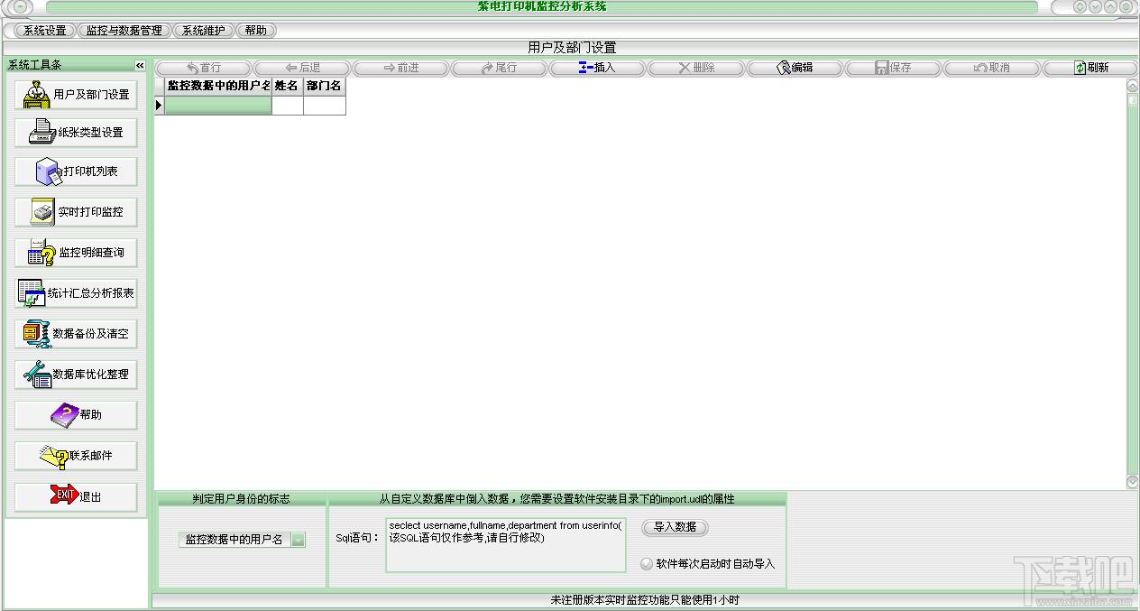 紫电打印机监控分析系统,紫电打印机监控分析系统下载,紫电打印机监控分析系统官方下载