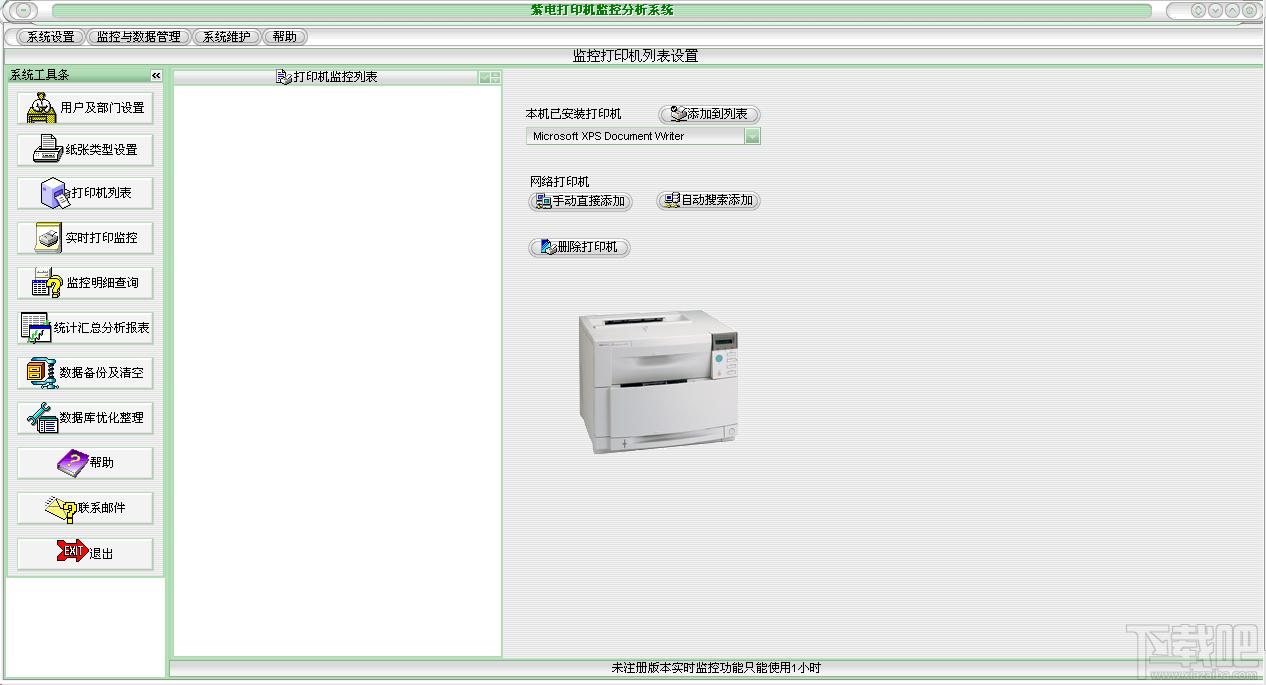 紫电打印机监控分析系统,紫电打印机监控分析系统下载,紫电打印机监控分析系统官方下载