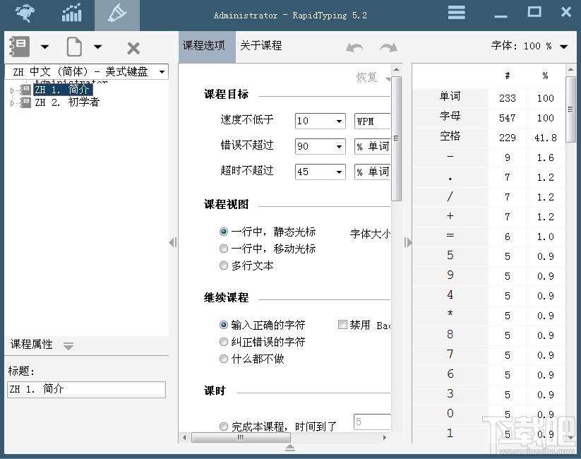 RapidTyping Typing Tutor,RapidTyping,练习打字,打字练习