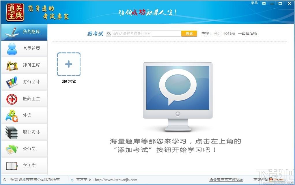 通关宝典下载,通关宝典,考试系统,学习软件