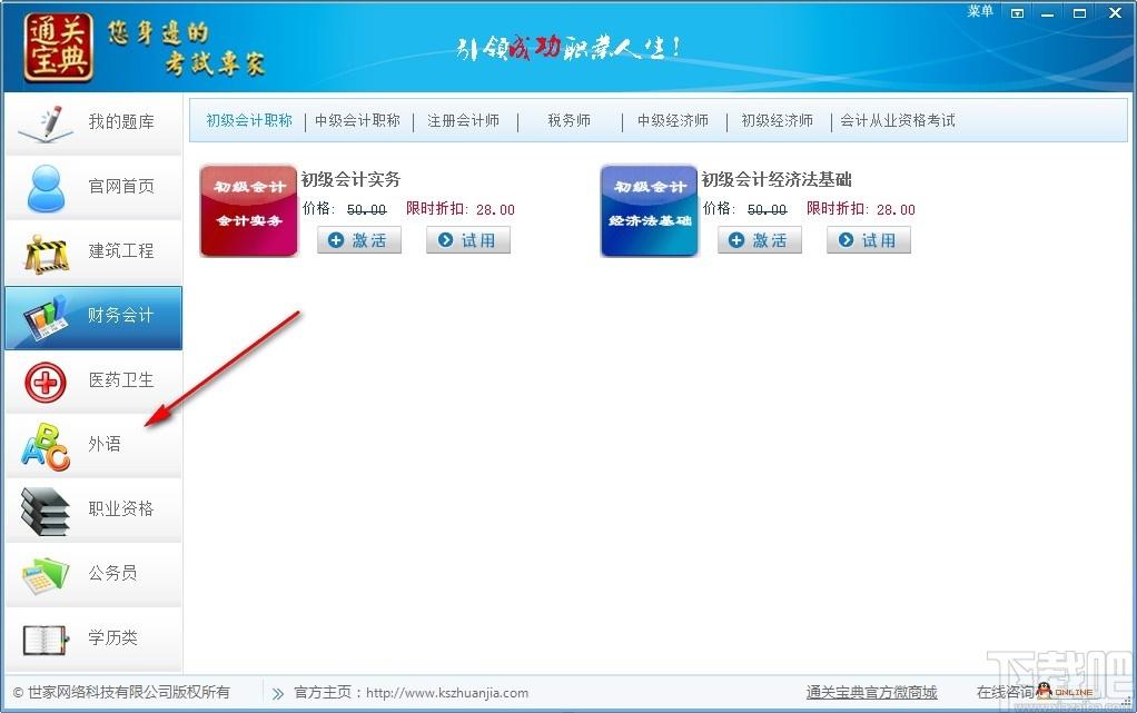 通关宝典下载,通关宝典,考试系统,学习软件