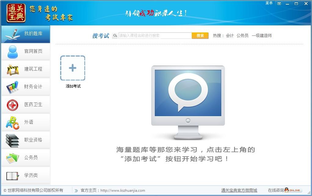通关宝典下载,通关宝典,考试系统,学习软件