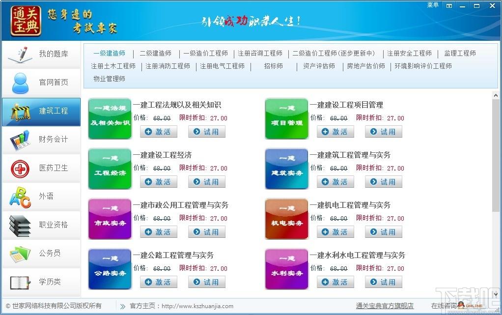 通关宝典下载,通关宝典,考试系统,学习软件