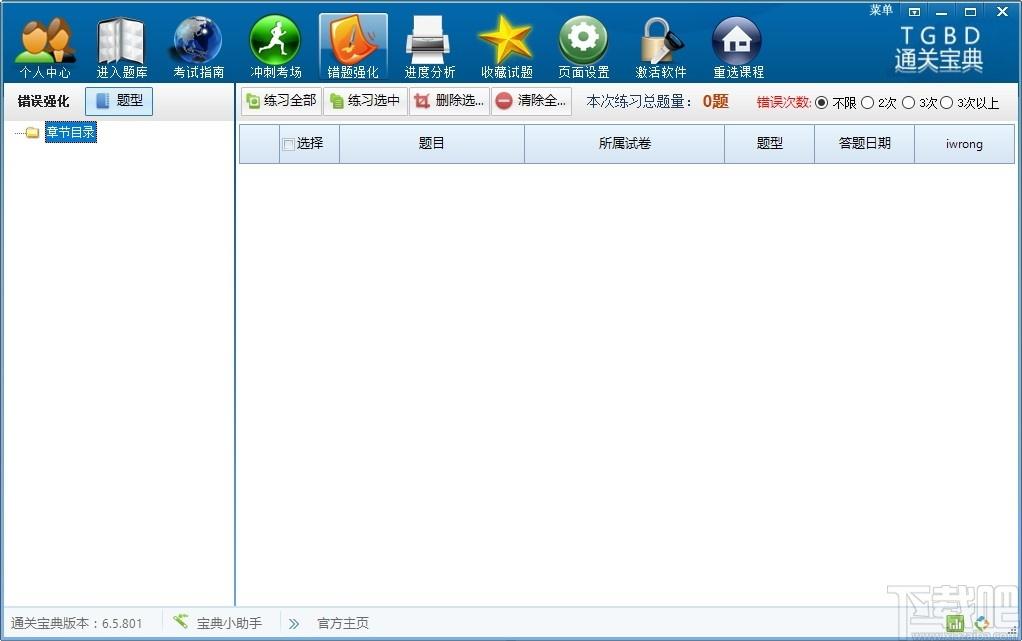 通关宝典下载,通关宝典,考试系统,学习软件