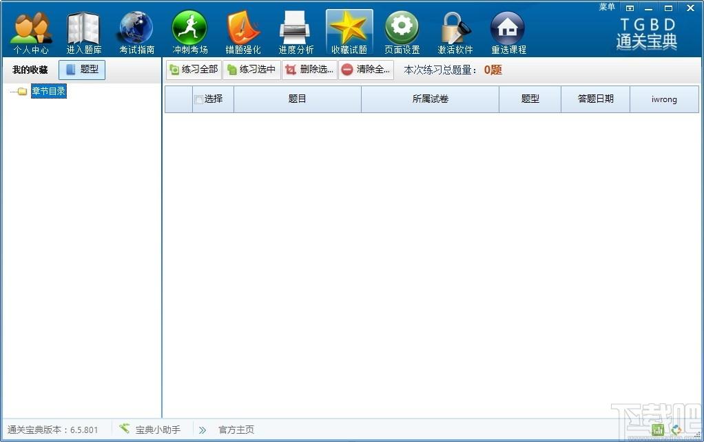 通关宝典下载,通关宝典,考试系统,学习软件