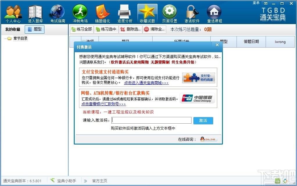 通关宝典下载,通关宝典,考试系统,学习软件
