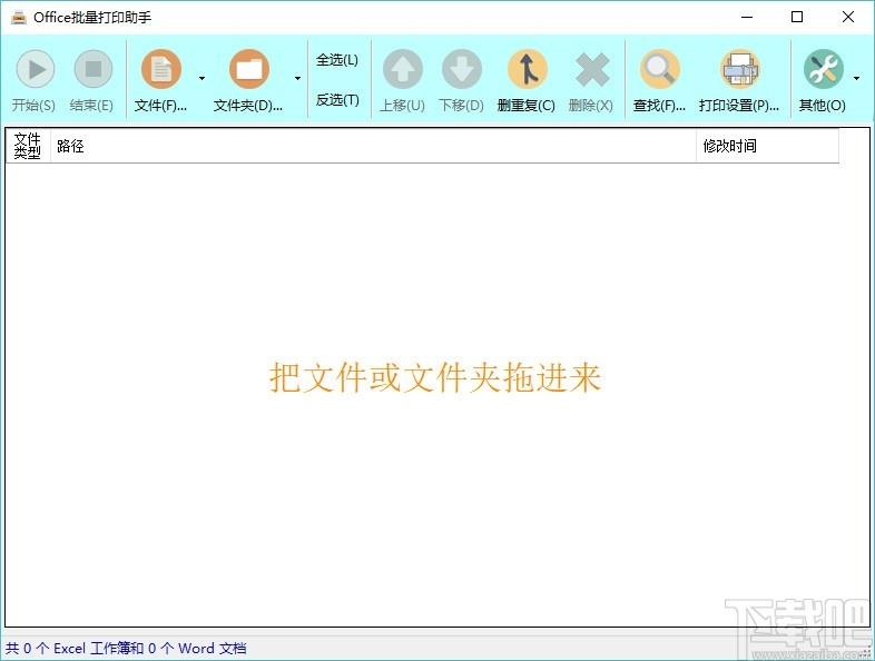 Office批量打印助手,Office批量打印软件,删重复