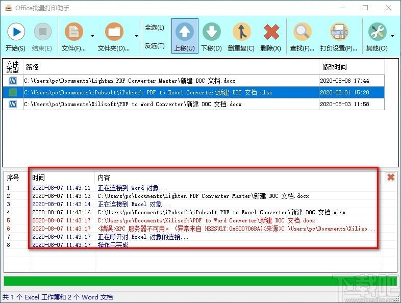 Office批量打印助手,Office批量打印软件,删重复