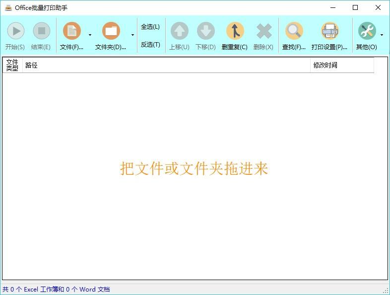 Office批量打印助手,Office批量打印软件,删重复