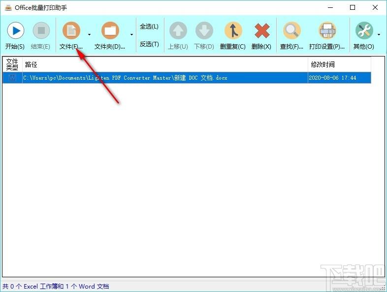 Office批量打印助手,Office批量打印软件,删重复