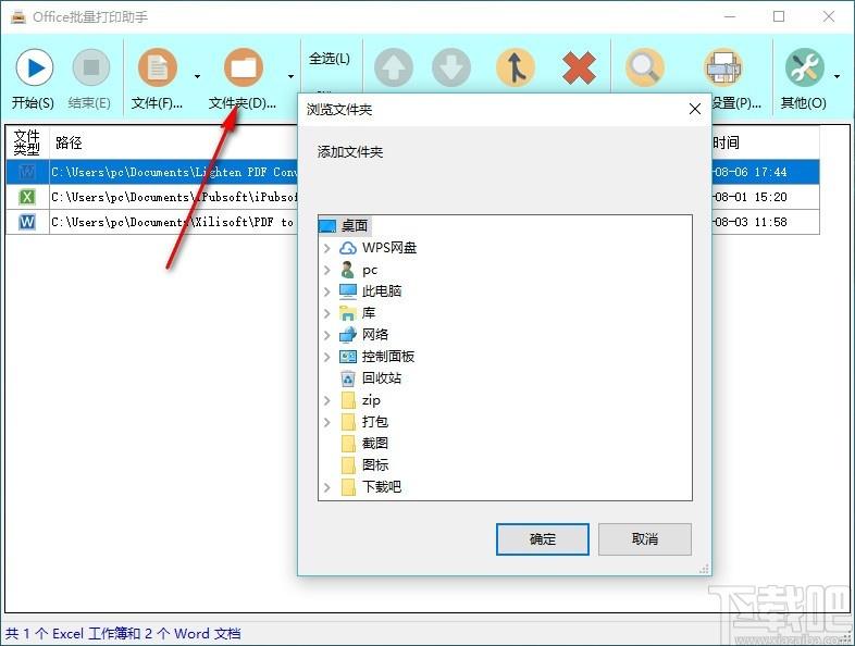 Office批量打印助手,Office批量打印软件,删重复