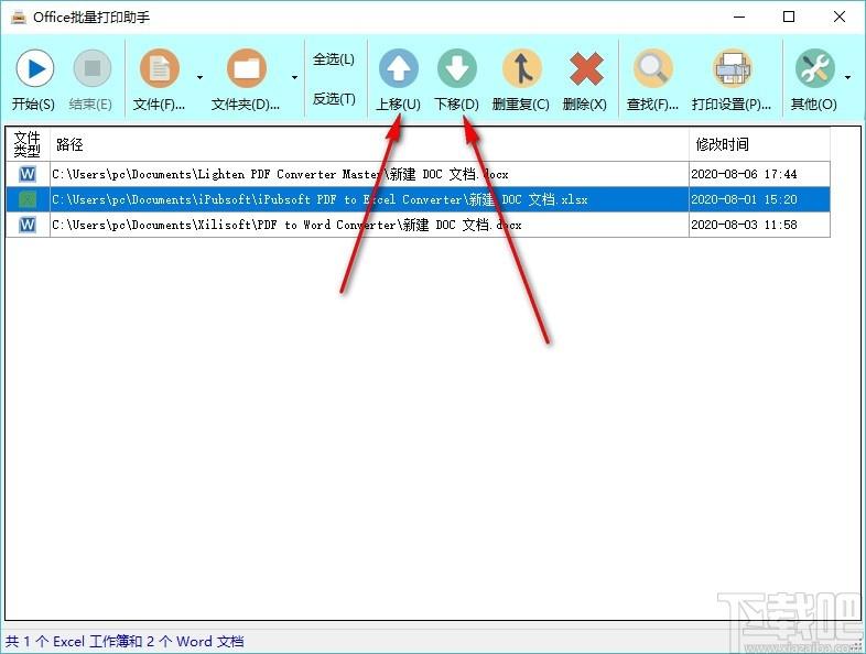 Office批量打印助手,Office批量打印软件,删重复