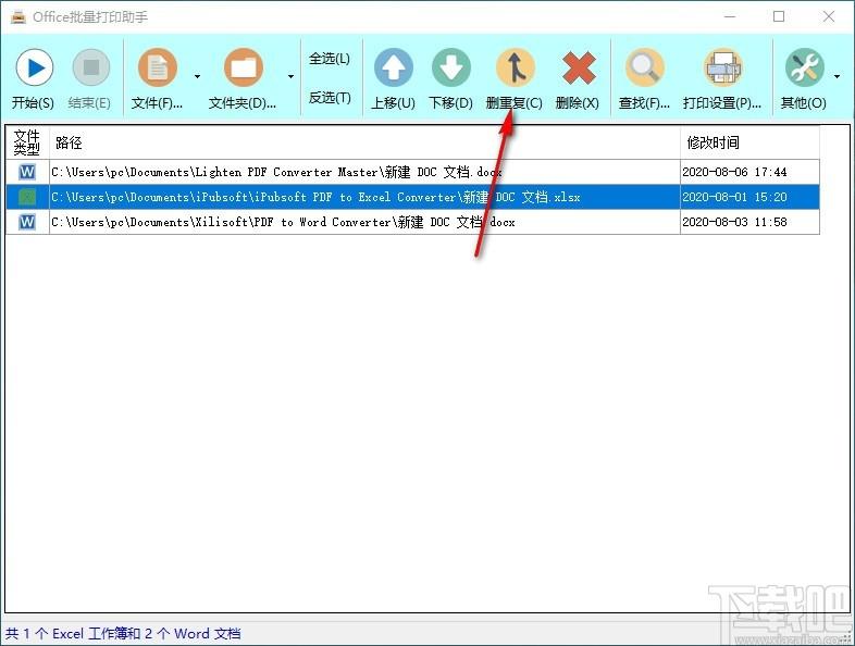 Office批量打印助手,Office批量打印软件,删重复
