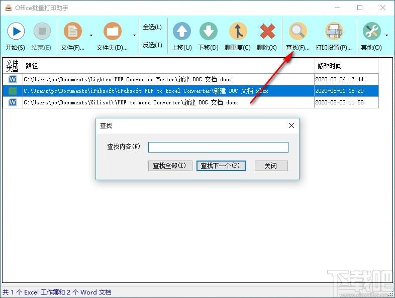 Office批量打印助手,Office批量打印软件,删重复