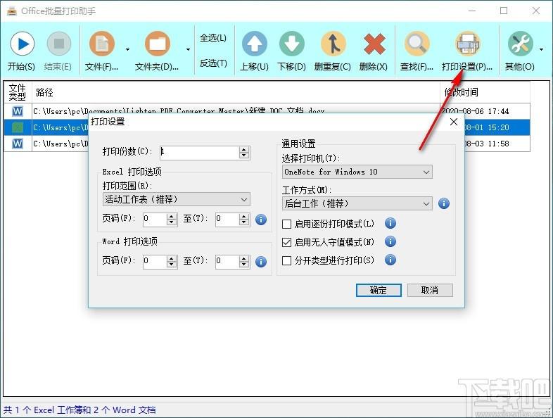 Office批量打印助手,Office批量打印软件,删重复