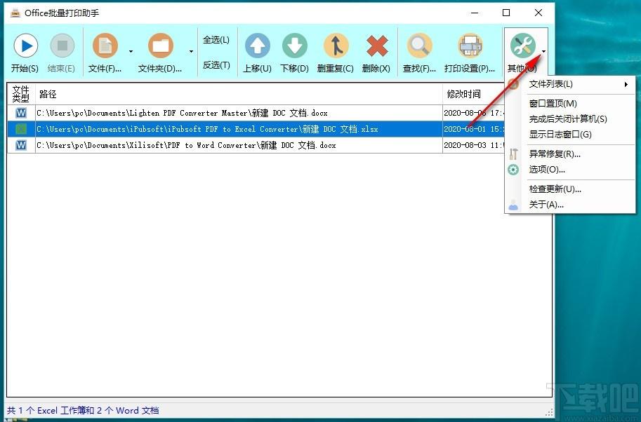Office批量打印助手,Office批量打印软件,删重复