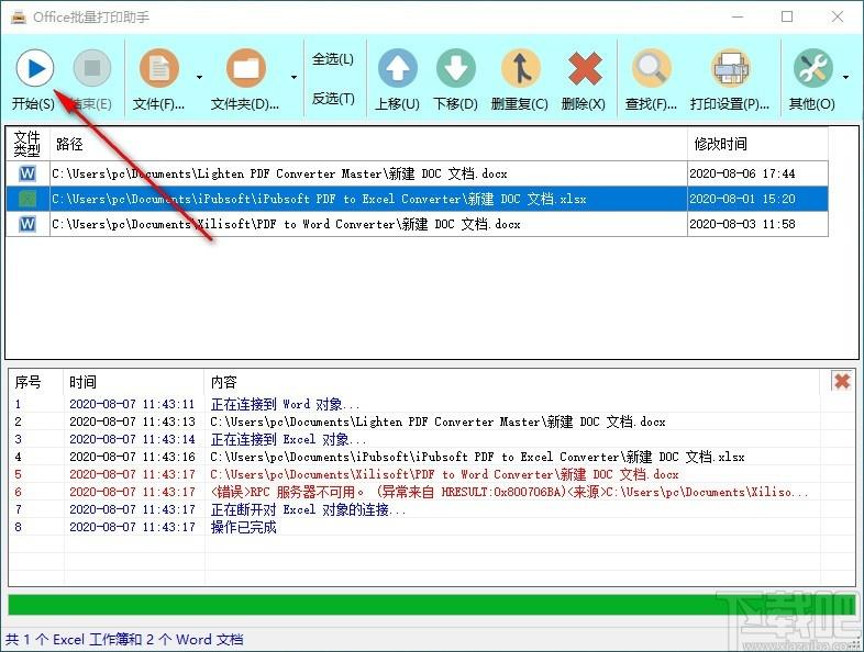 Office批量打印助手,Office批量打印软件,删重复