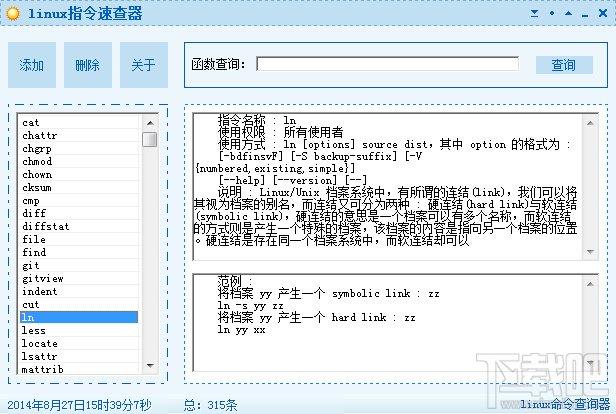 linux命令查询器,linux命令查询器下载,linux命令查询