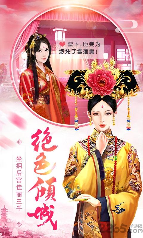 皇上吉祥2游戏在线玩下载,皇上吉祥,宫廷手游,卡牌手游,养成手游