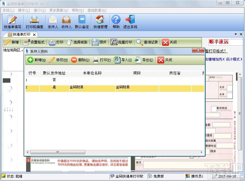 金码快递单打印软件,快递单打印软件