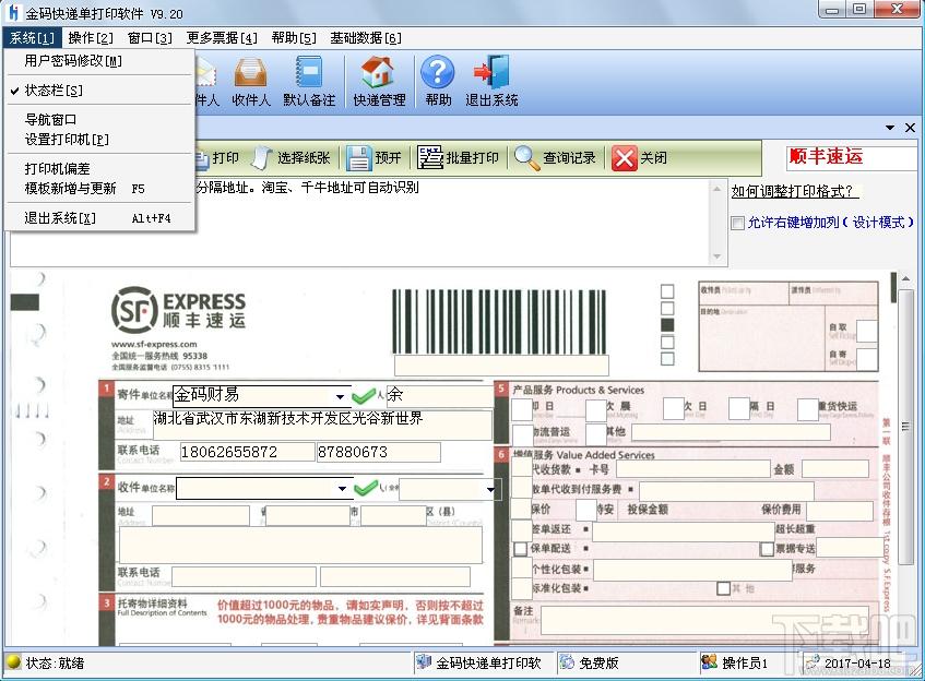 金码快递单打印软件,快递单打印软件