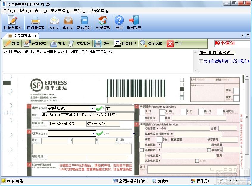 金码快递单打印软件,快递单打印软件