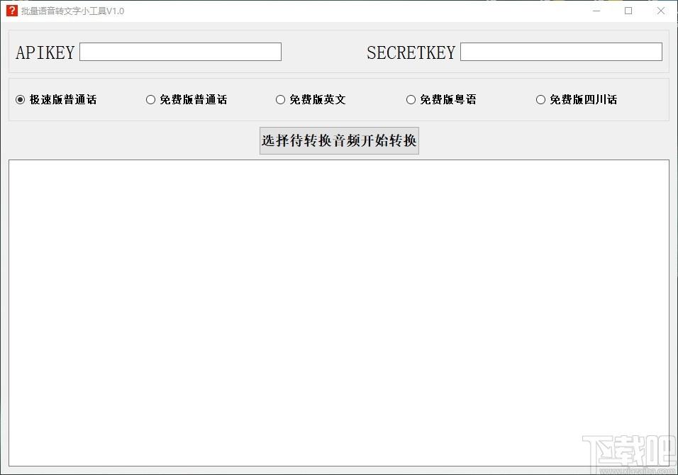 批量语音转文字小工具,语音转文字软件,语音转文字