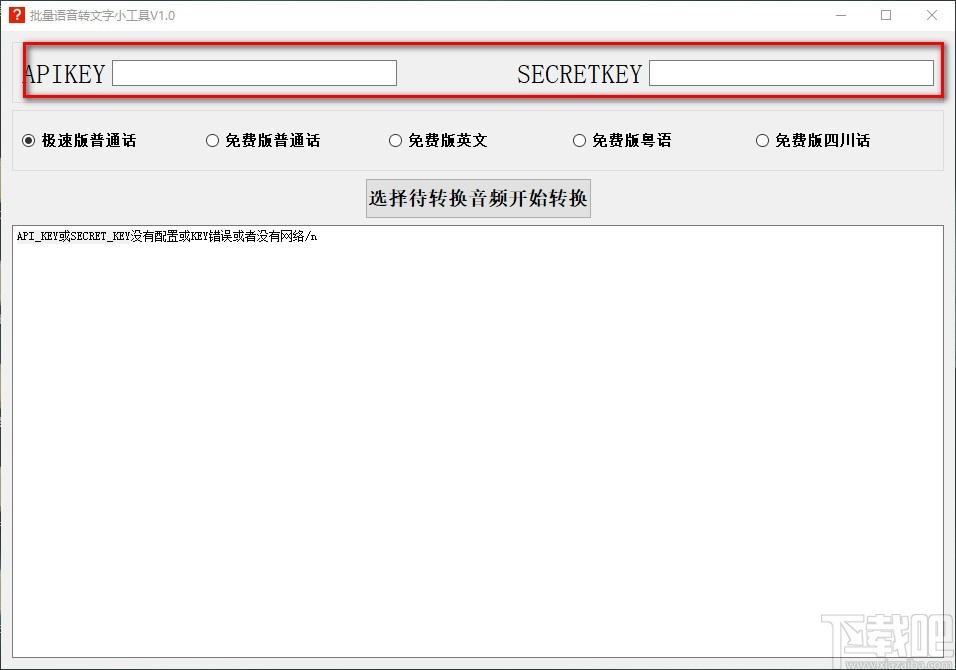 批量语音转文字小工具,语音转文字软件,语音转文字