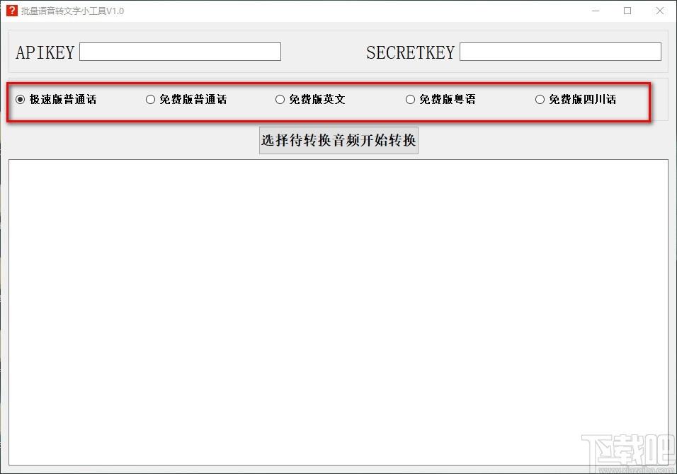 批量语音转文字小工具,语音转文字软件,语音转文字