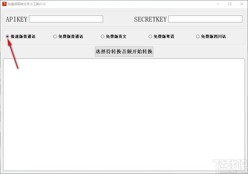 批量语音转文字小工具,语音转文字软件,语音转文字