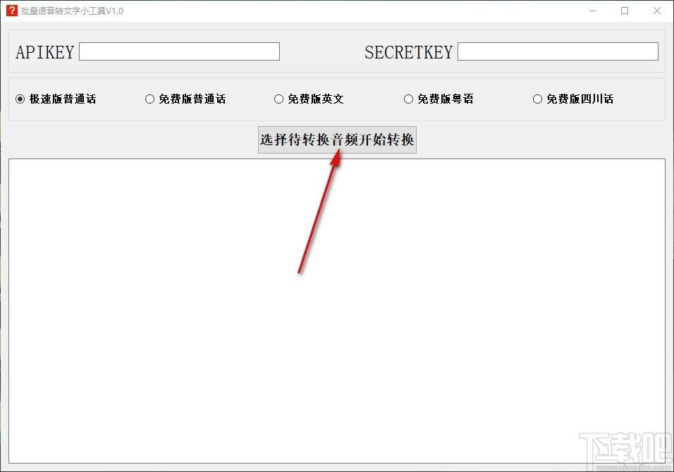 批量语音转文字小工具,语音转文字软件,语音转文字
