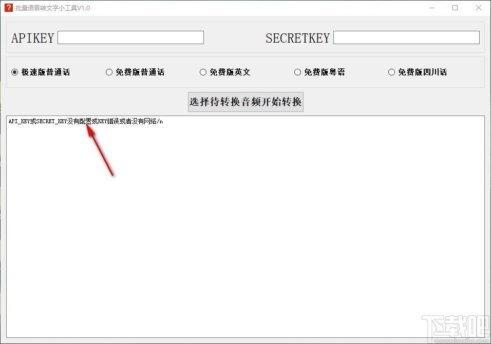 批量语音转文字小工具,语音转文字软件,语音转文字