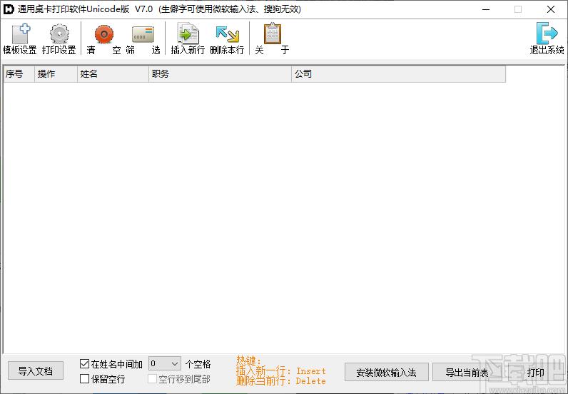 通用桌卡打印软件下载,通用桌卡打印软件,打印软件
