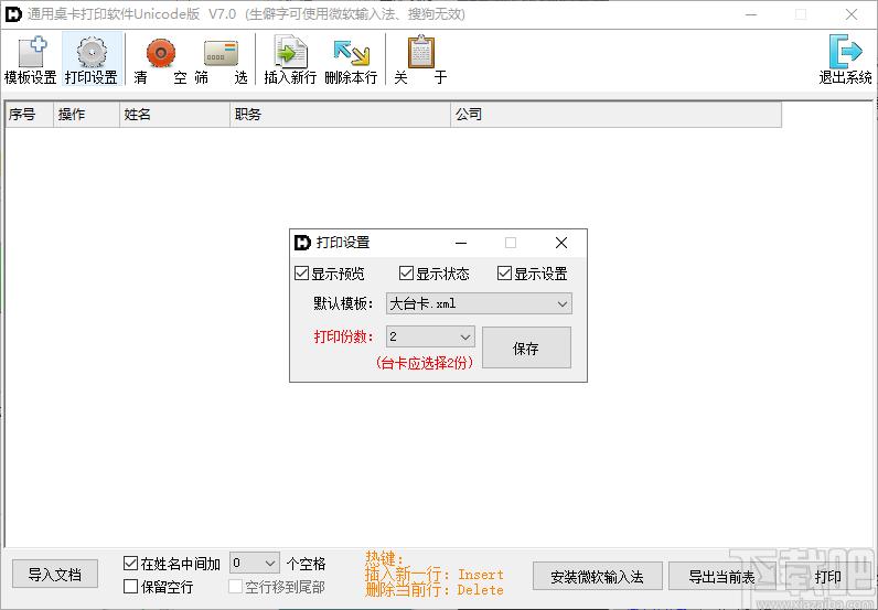 通用桌卡打印软件下载,通用桌卡打印软件,打印软件