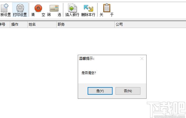 通用桌卡打印软件下载,通用桌卡打印软件,打印软件