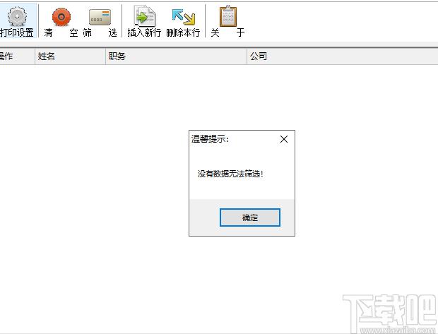 通用桌卡打印软件下载,通用桌卡打印软件,打印软件