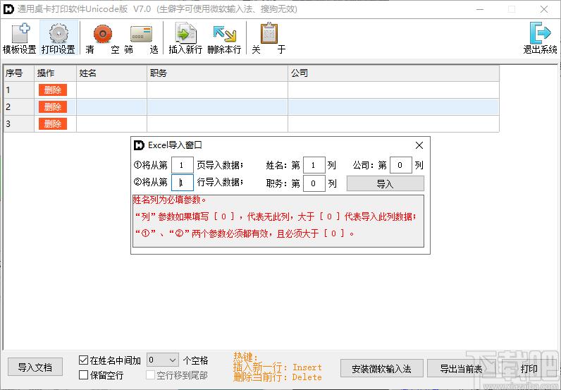 通用桌卡打印软件下载,通用桌卡打印软件,打印软件